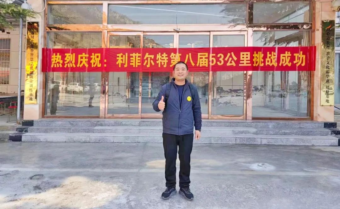 利菲爾特第八屆53公里徒步越野賽圓滿舉辦！