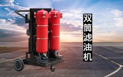 還在為油品不合格發(fā)愁？LYC濾油機(jī)解決您的煩惱！