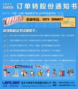 利菲爾特訂單轉股份通知書