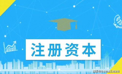 關于公司注冊資本的相關解釋