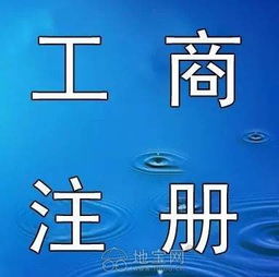 公司注冊,代理記賬,商標(biāo)注冊,公司變更 咨詢代辦顧問