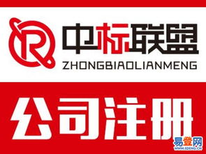 【快速 高效、誠信公司注冊、轉讓投資咨詢公司】-朝陽 管莊易登網