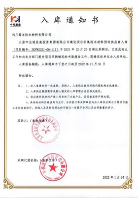 喜訊 | 北新防水入庫太原市龍城發展投資集團建設項目